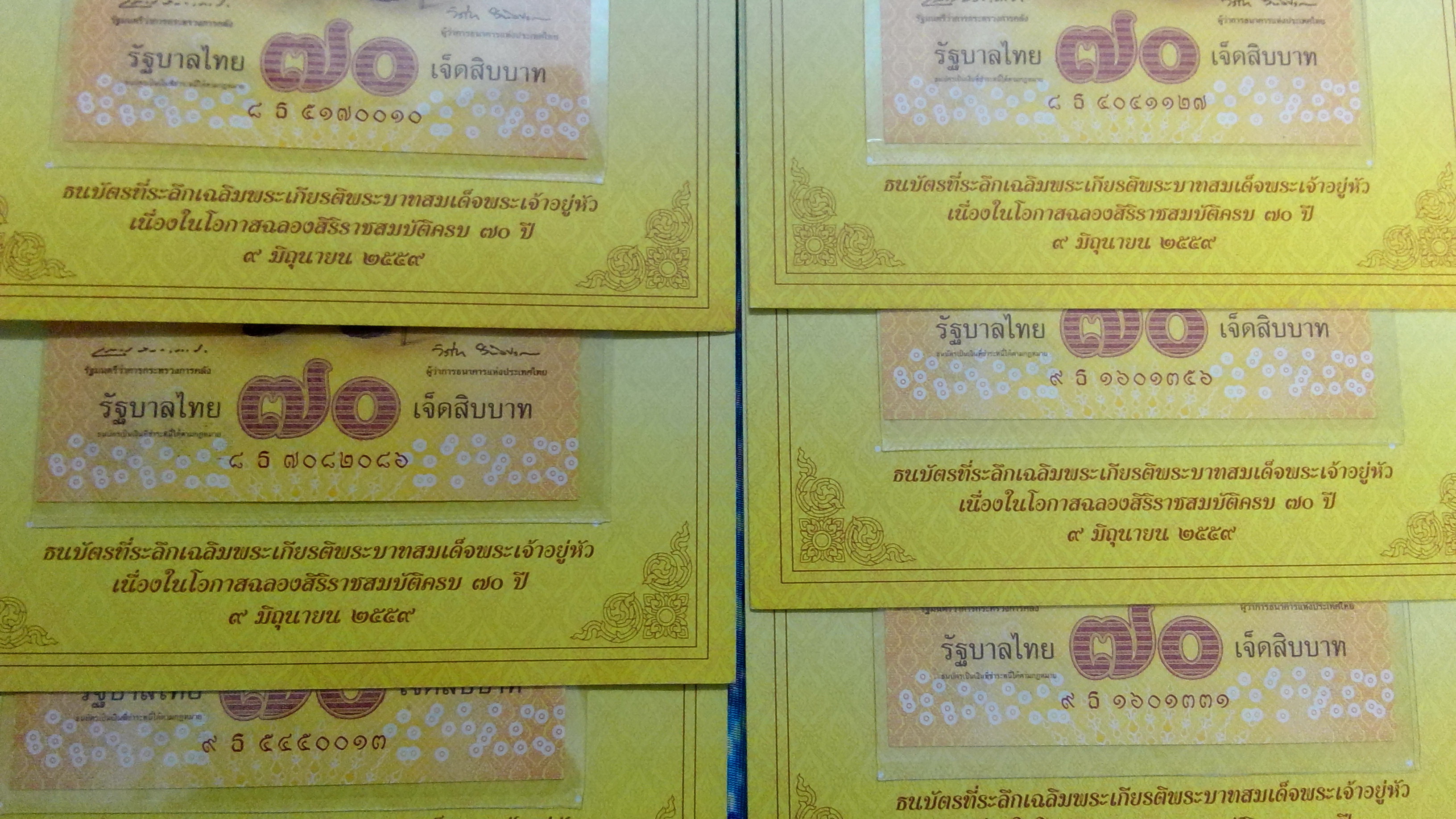 แบงค์ 70 บาท ร.9