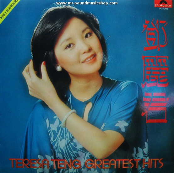 Teresa Teng - Teresa Teng Greatest Hits