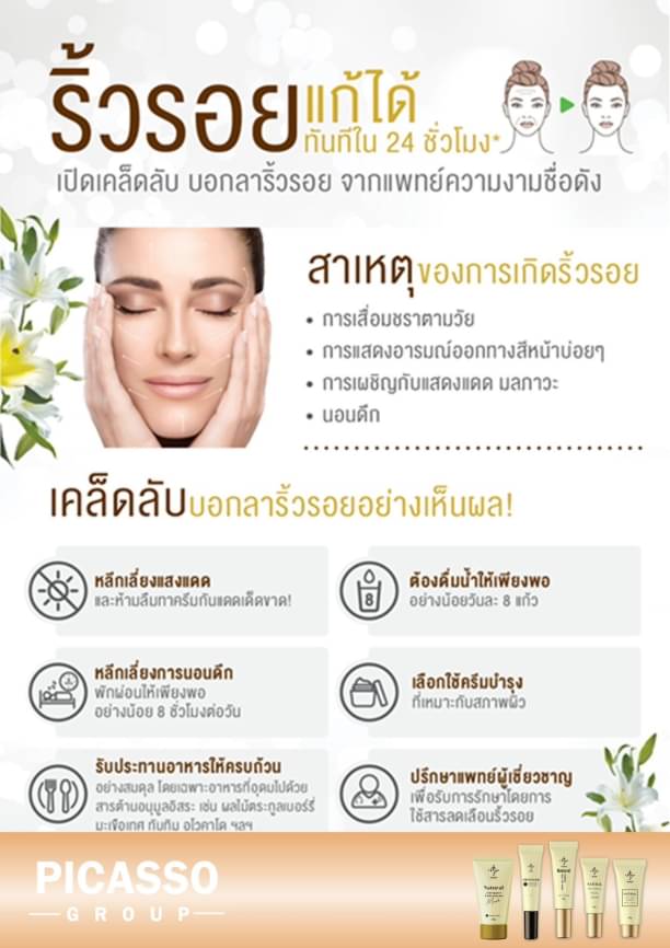 เวชสำอาง ออแกนิก บำรุงผิวหน้าลดริ้วรอยและผิวหย่อนคล้อย