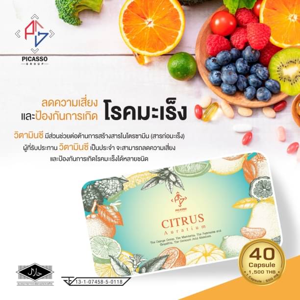 ซีตรัส ออยด์ (50 เม็ด) ลดความเสี่ยงในการเกิดนิ่วในไต