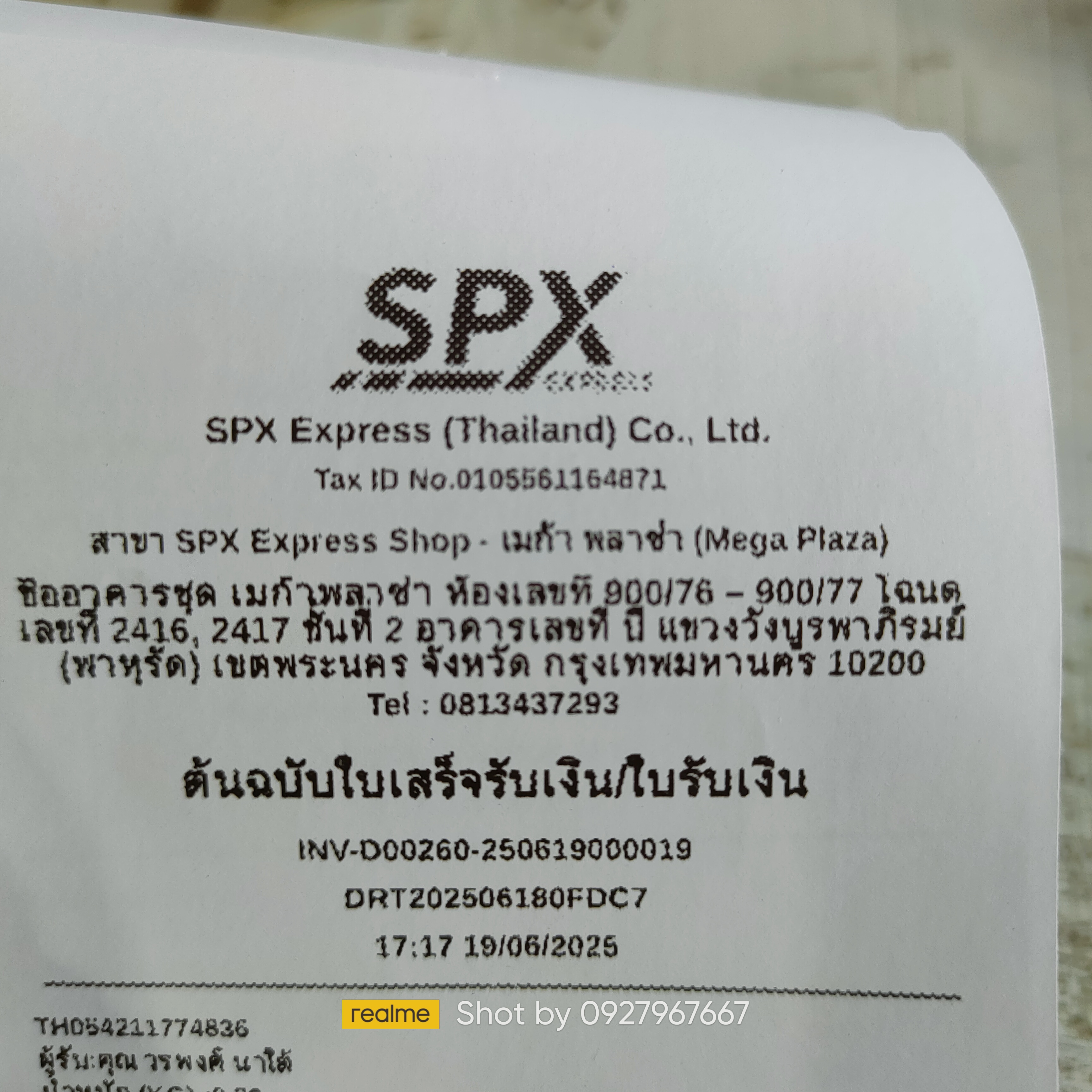 ใบเสร็จฯ พฤศจิกายน 2568