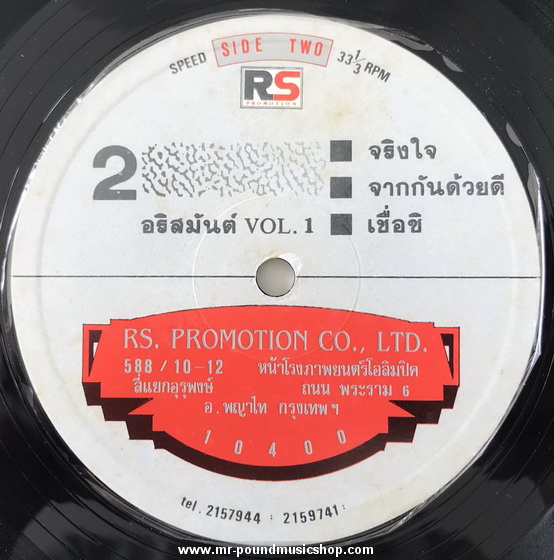 อริสมันต์ พงษ์เรืองรอง - ความหมายของผู้ชายคนหนึ่ง Vol. 1