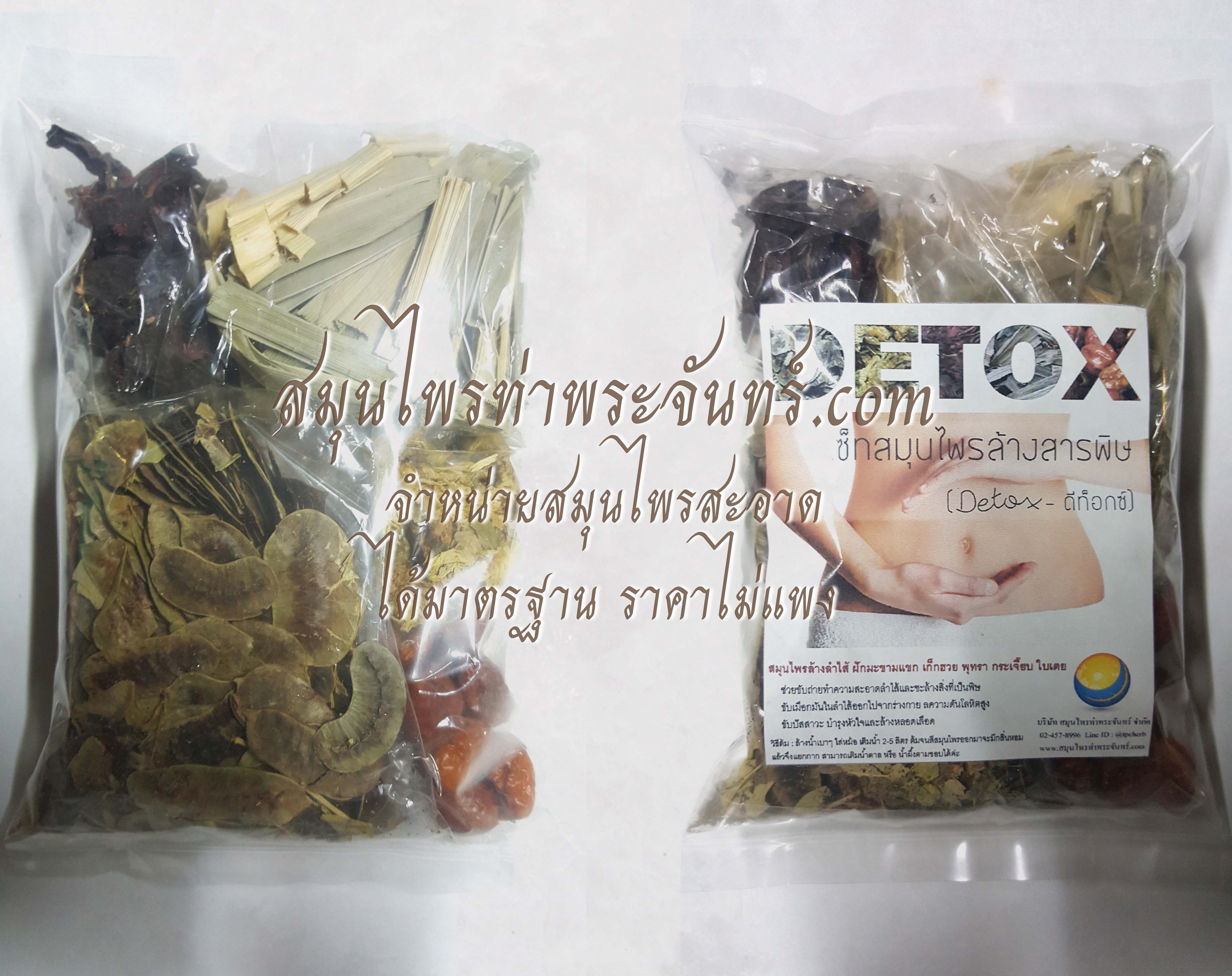 เซ็ทฝักมะขามแขก เก็กฮวย พุทรา กระเจี๊ยบ ใบเตย