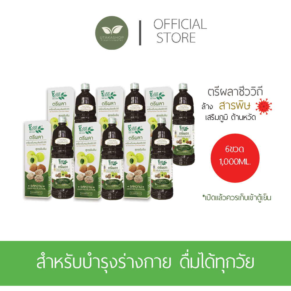 ชีววิถี เครื่องดื่มน้ำตรีผลา รสหวานน้อย 1000 มล. 6 ขวด