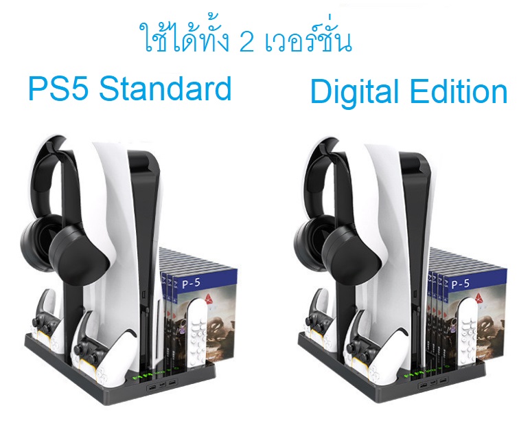Iplay PS5 Multifunctrinal Cooling Stand รุ่นแรก แบบใส่แผ่นและดิจิตัล
