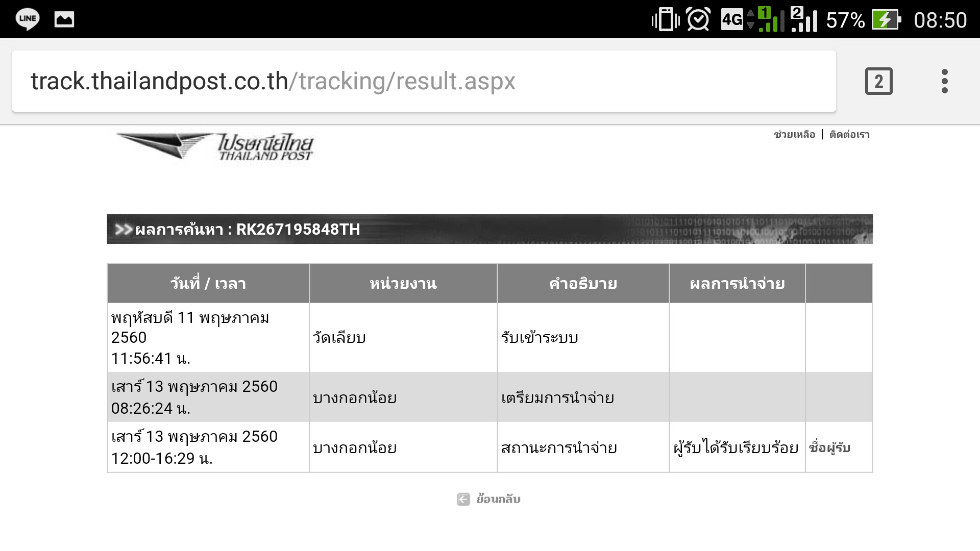 ใบเสร็จฯ พฤษภาคม 2560