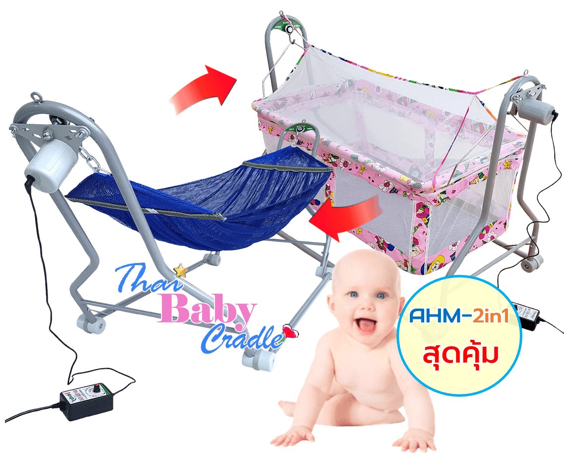 เปลไกวเด็ก รุ่น AHM-2in1 สีชมพู