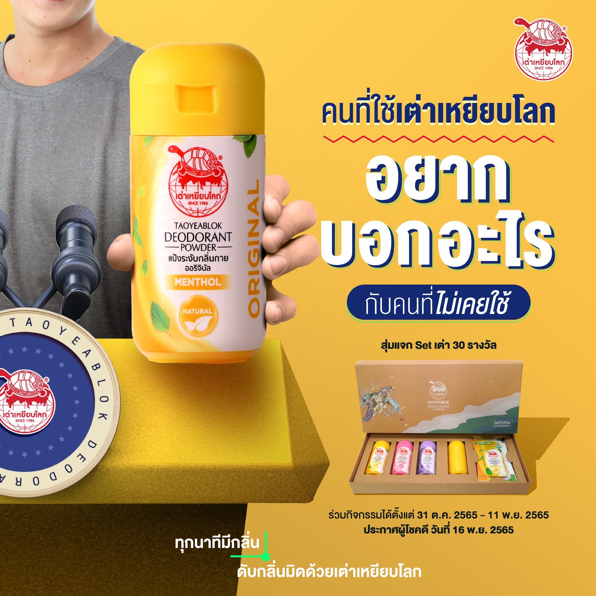 JT เต่าเหยียบโลก สูตร Original กลิ่นเมนทอล