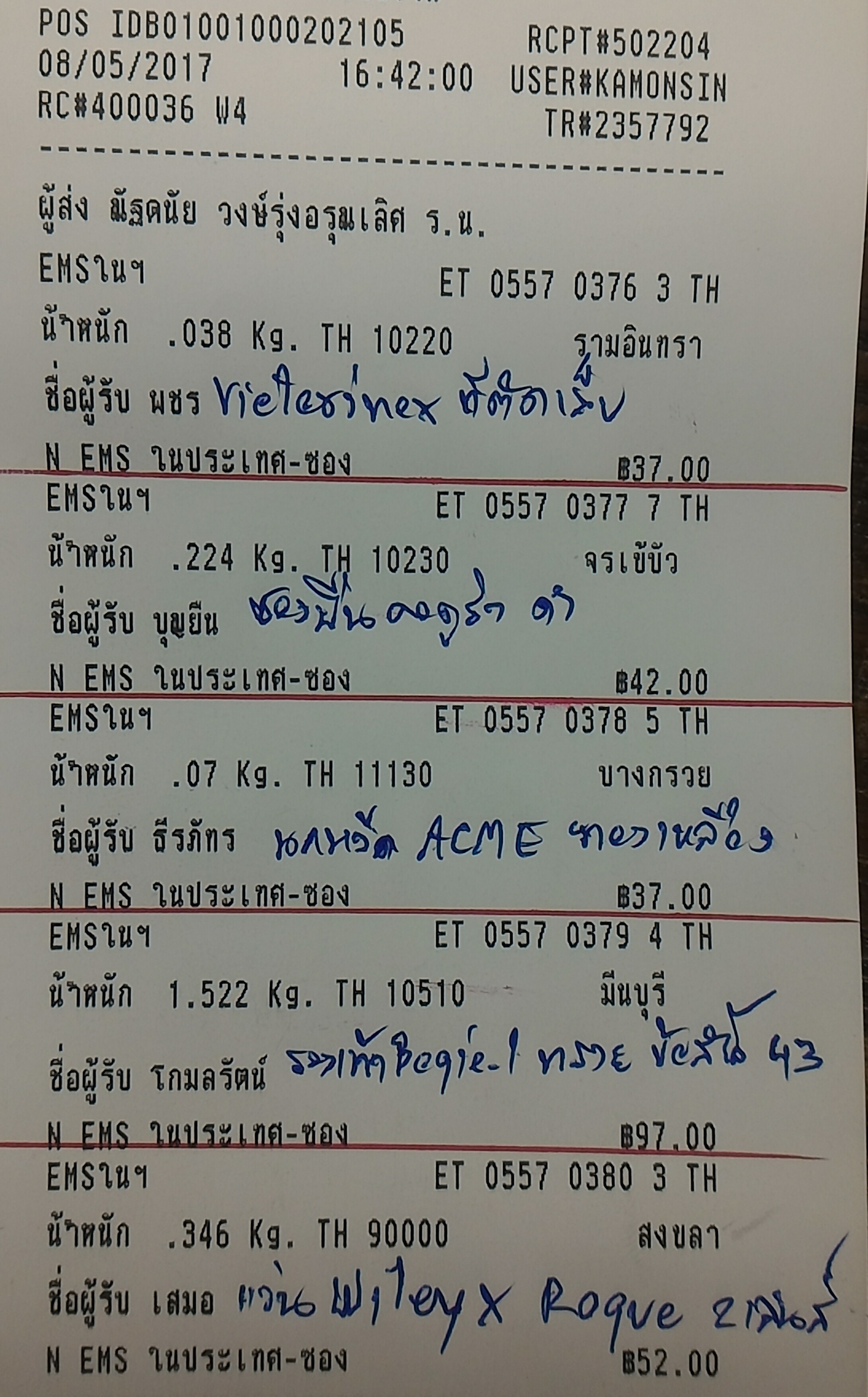 ใบเสร็จฯ พฤษภาคม 2560