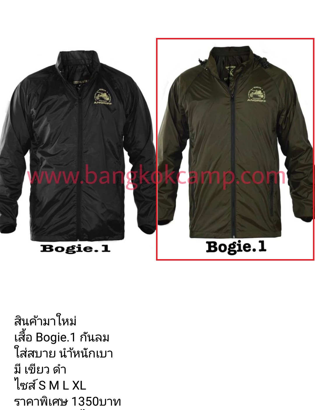 เสื้อ Bogie.1 กันลม ใส่สบาย นำ้หนักเบา สีเขียว