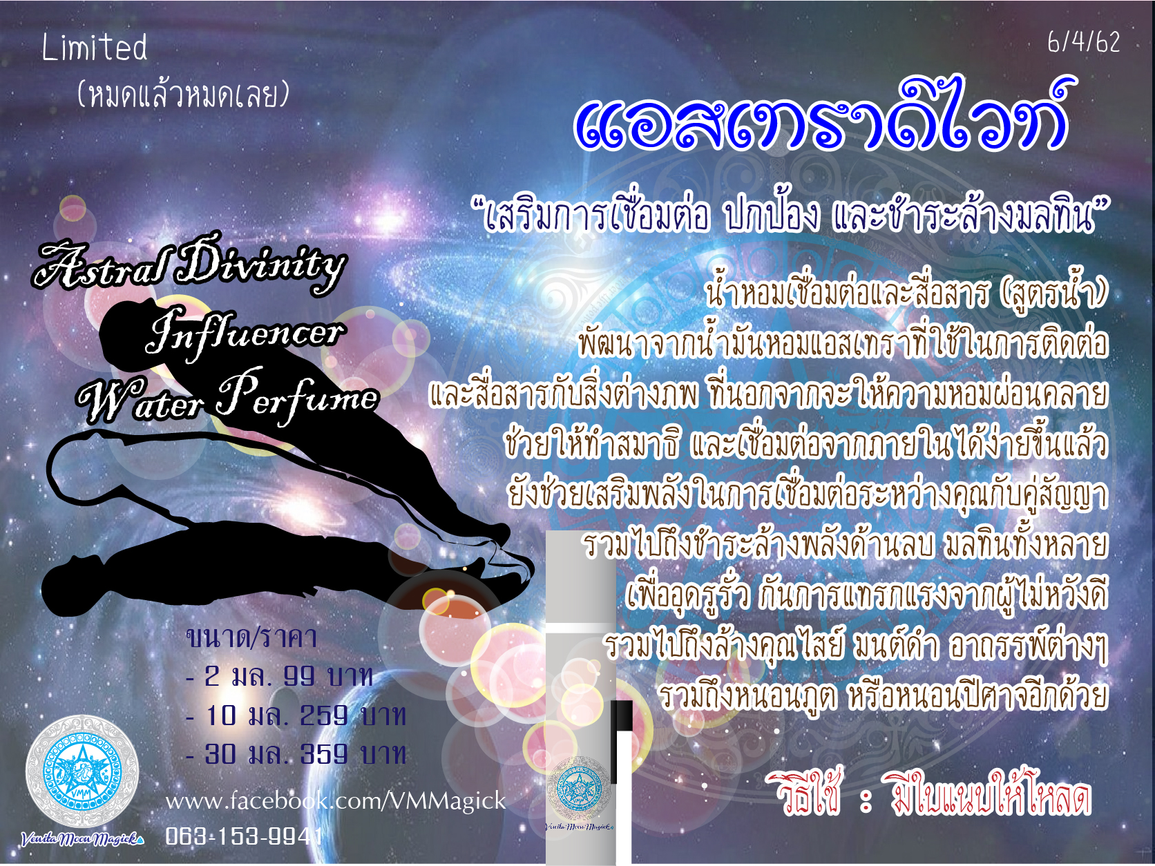 น้ำหอมสูตรน้ำ เชื่อมต่อและสื่อสาร Astral Divinity Influencer Water Perfume