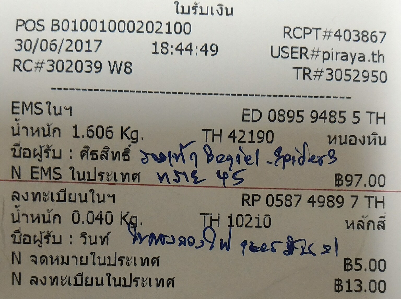 ใบเสร็จฯ มิถุนายน 2560