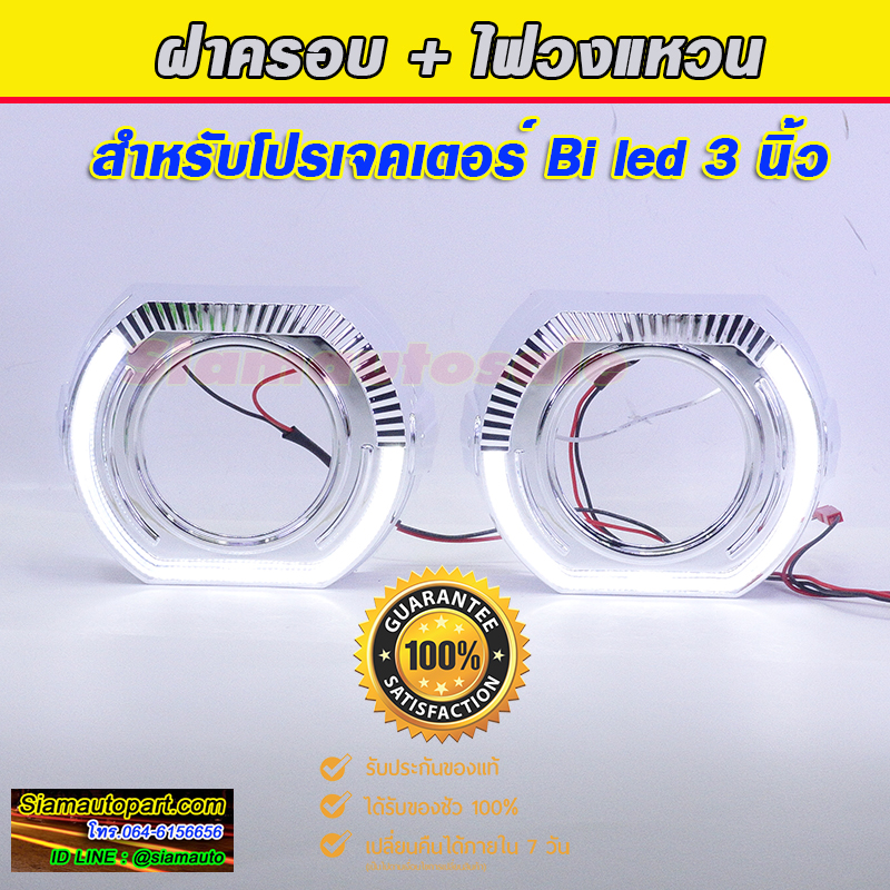 ฝาครอบไฟวงแหวนขาว+ไฟเลี้ยวเหลือง ทรง BMW ครึ่งวงกลม สำหรับใส่เลนส์ 3 นิ้วจำนวน 1 คู่ ประกัน 1 ปี