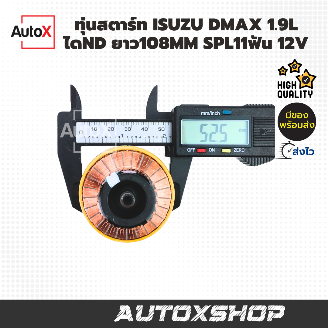 ทุ่นไดสตาร์ท ISUZU DMAX 1.9L Blue Power ไดND ยาว109mm SPL11ฟัน 12V ยี่ห้อK-FUJI