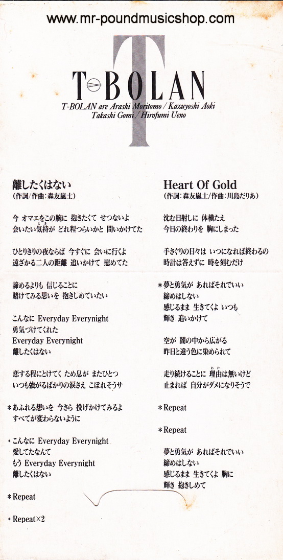 T-BOLAN - Hanashitaku wa Nai (離したくはない)