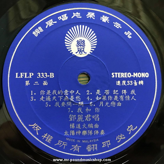 Teresa Teng - Bei Ai De Meng (悲哀的夢) Sad Dream
