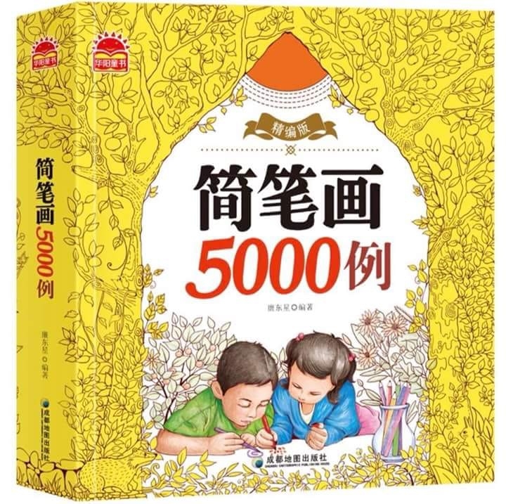 สมุดหัดวาดรูป 5000 รูป
