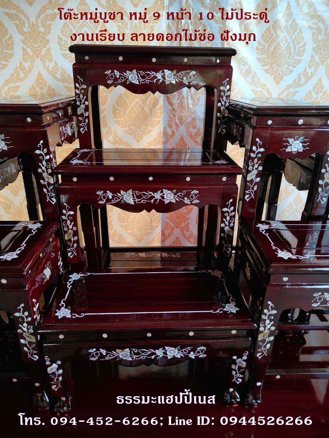 โต๊ะหมู่บูชา หมู่ 9 หน้า 10 ไม้ประดู่ งานเรียบ ลายดอกไม้ช่อ ฝังมุก