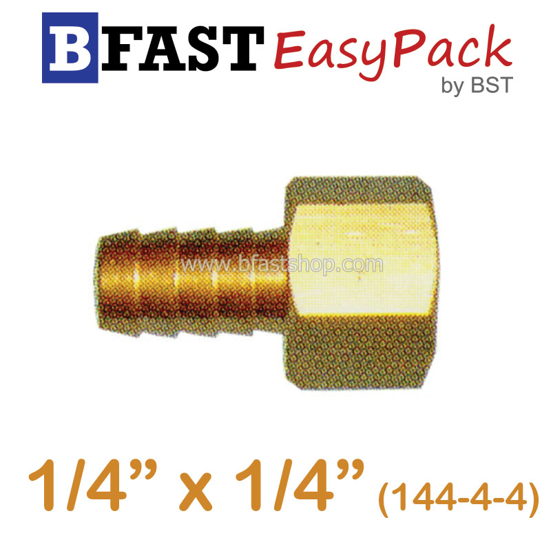 สวมสายยางประปาตัวเมียหัวตาย (144-4-4) 1/4" x 1/4" (1 ตัว/ถุง)