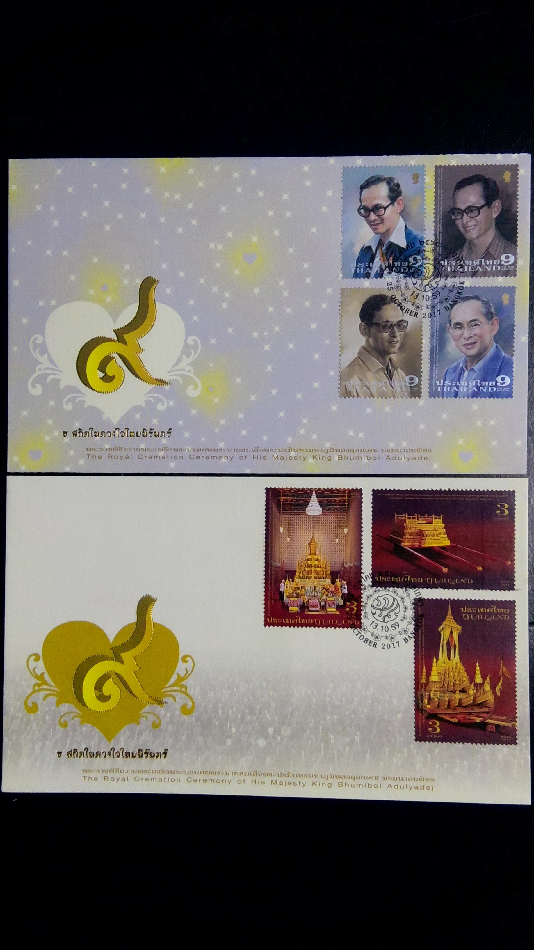 ซอง ชุดถวายพระเพลิง ร.9