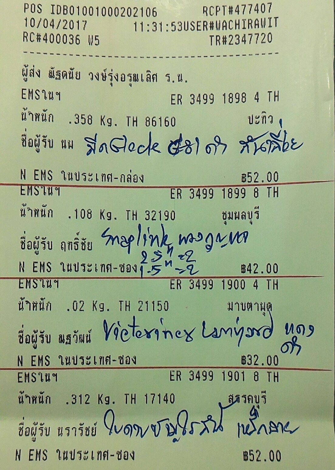 ใบเสร็จฯ เมษายน 2560