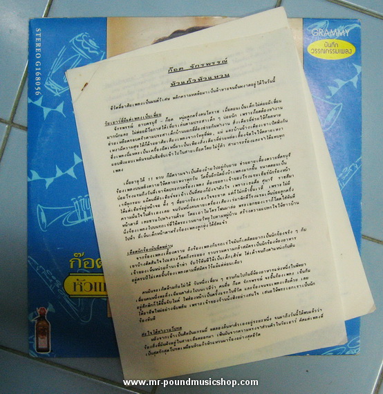 ก๊อต จักรพันธ์ ครบุรีธีรโชติ - หัวแก้วหัวแหวน