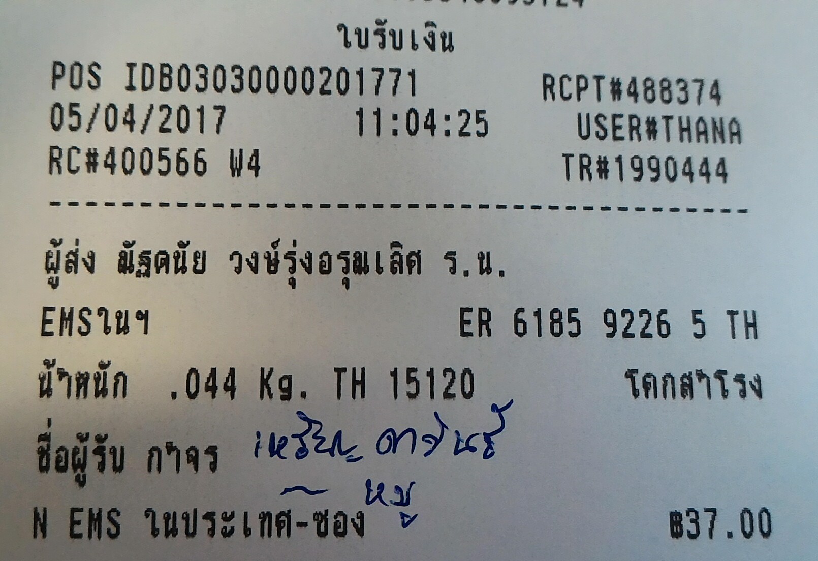 ใบเสร็จฯ เมษายน 2560