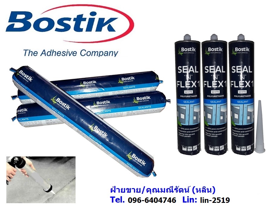 Bostik Seal N Flex กาวโพลียูรีเทนยาแนว พียูไส้กรอกยาแนวรอยต่อพื้นปูน ผนังปูน ที่ต้องการความยืดหยุ่นสูง มีความแข็งแรง ทนทาน ไม่พองไม่บวม ทาสีทับได้ โทร.Tel.096-6404746 คุณมณีรัตน์