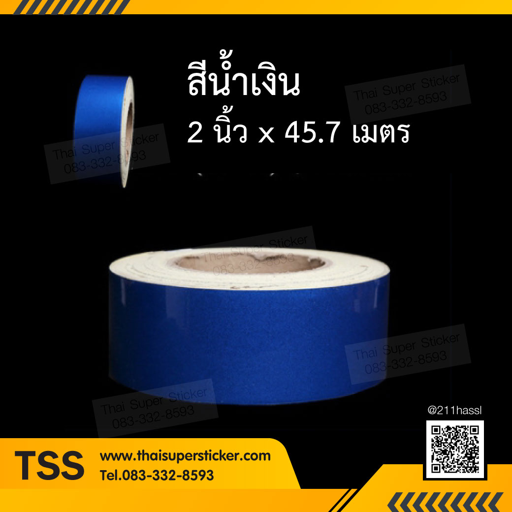 สติ๊กเกอร์สะท้อนแสง เทปตีเส้น reflextive sheeting กว้าง 2 นิ้ว ยาว 30 เมตร