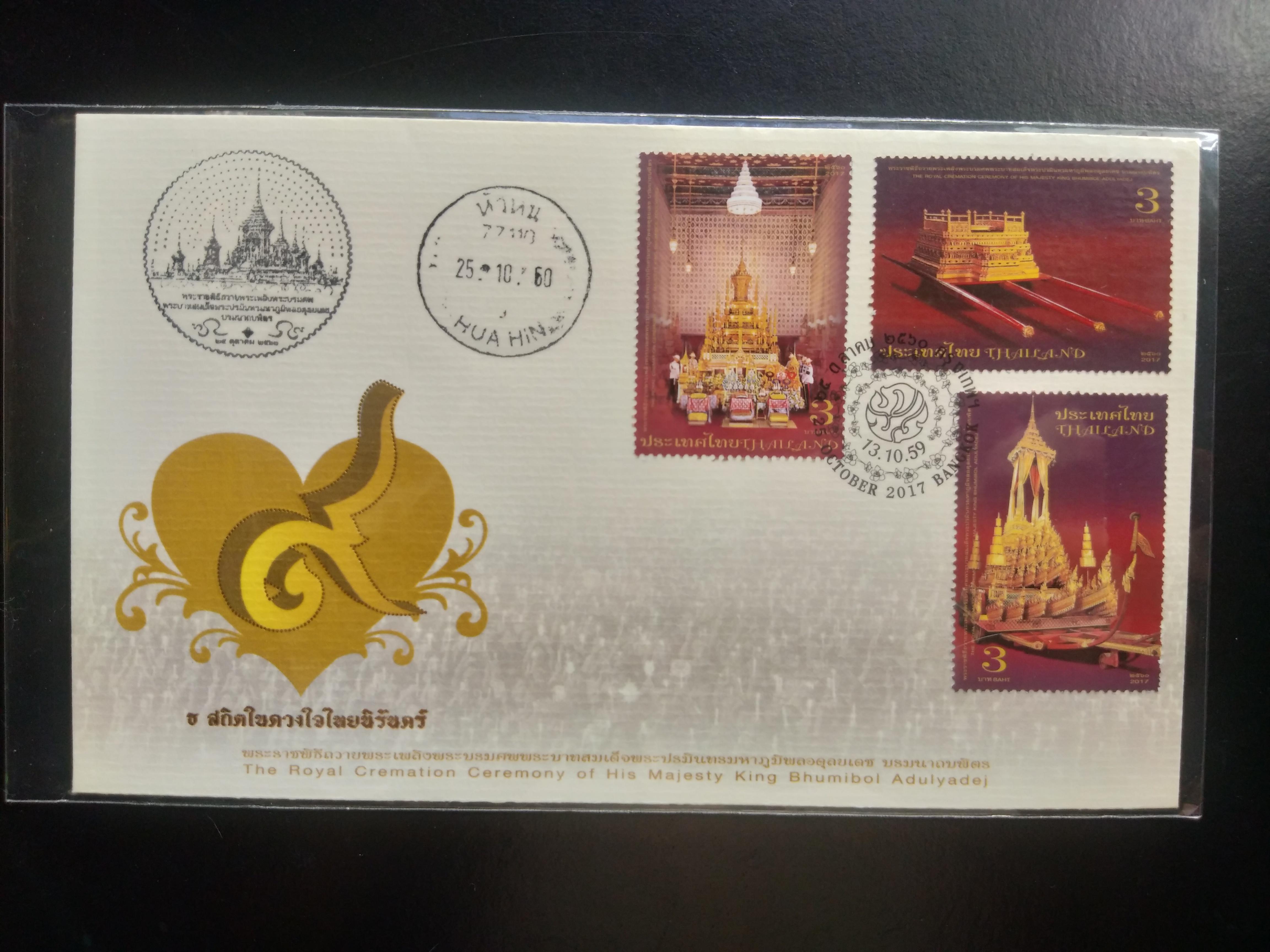 ซอง ชุดถวายพระเพลิง ร.9 ประทับตราหัวหิน