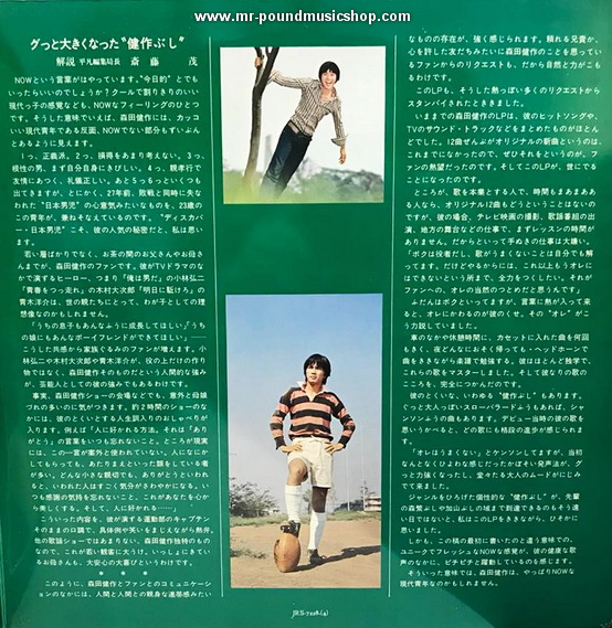 Morita Kensaku - Wakamono-tachi