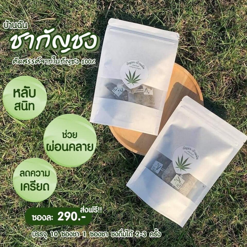 ชาสมุนไพร ชากัญชง