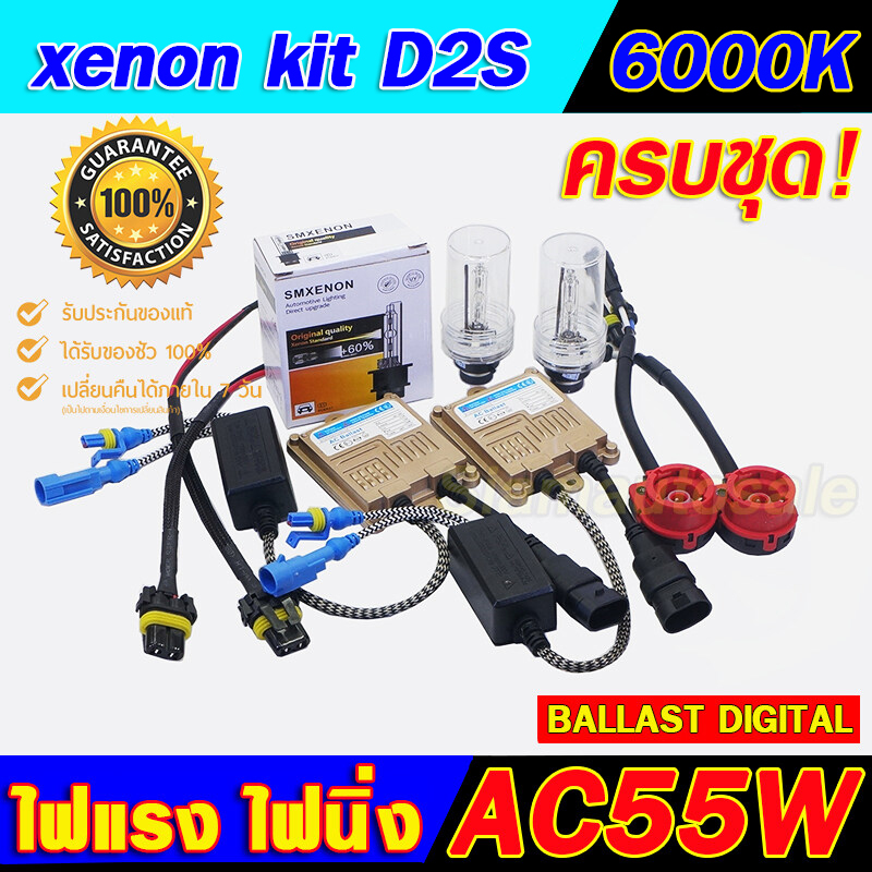 ไฟxenon Ballast AC-55W + หลอด D2R-6000K พร้อมอแดปเตอร์ สายไฟครบชุด ประกัน 3 เดือน