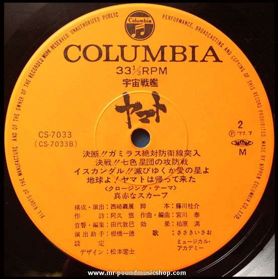 Hiroshi Miyagawa - Space Battleship Yamato