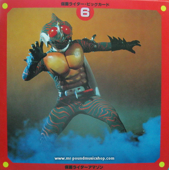 Masked Rider - Seven Heroes / Deluxe Card Picture Book Records