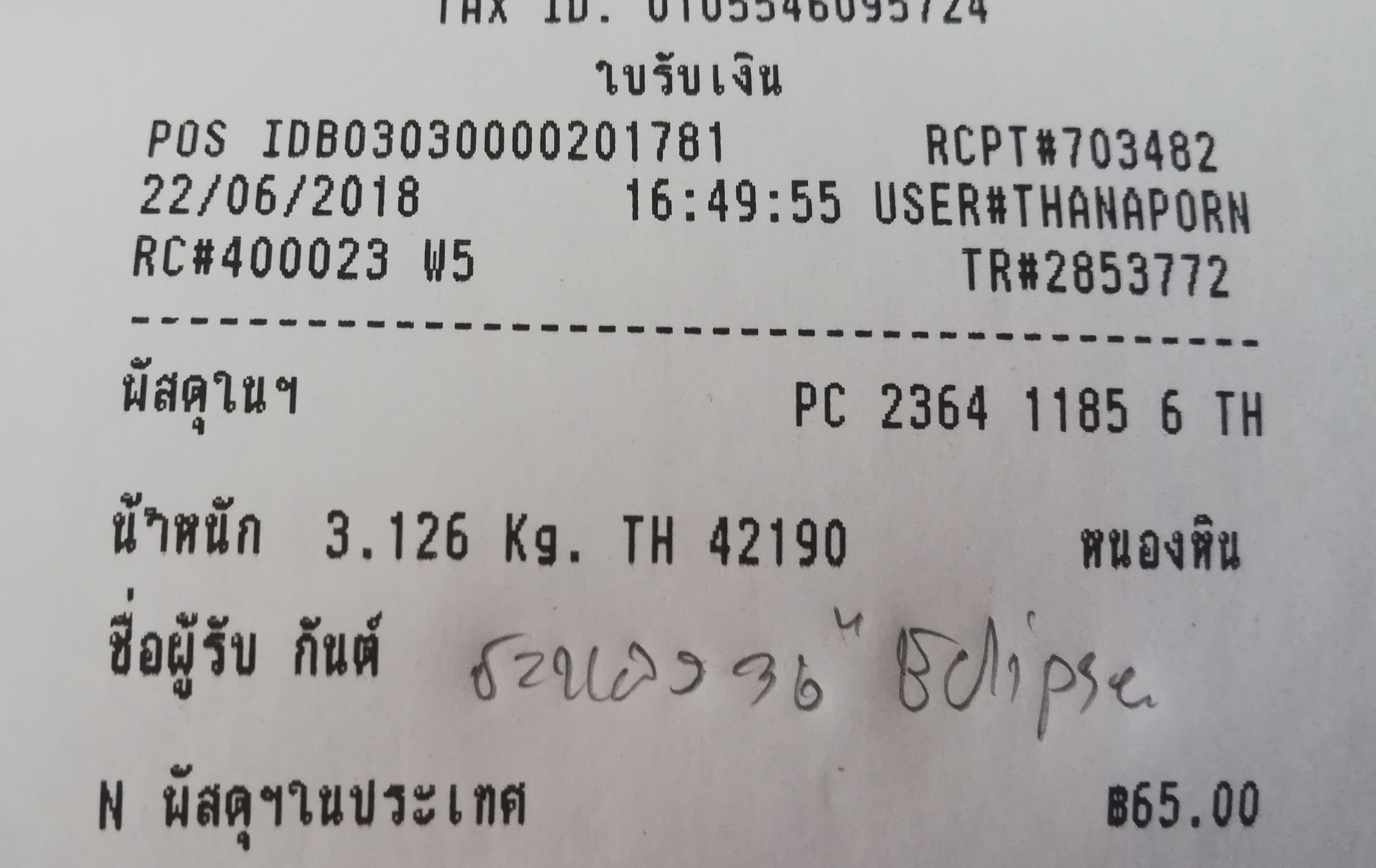 ใบเสร็จฯ มิถุนายน 2561