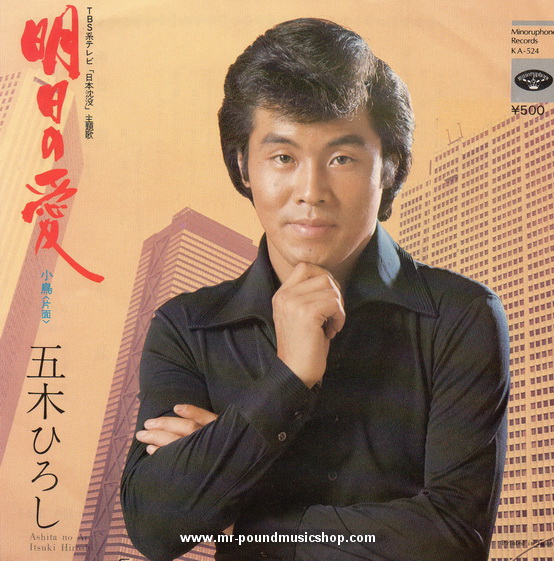 Itsuki Hiroshi - Ashita no Ai