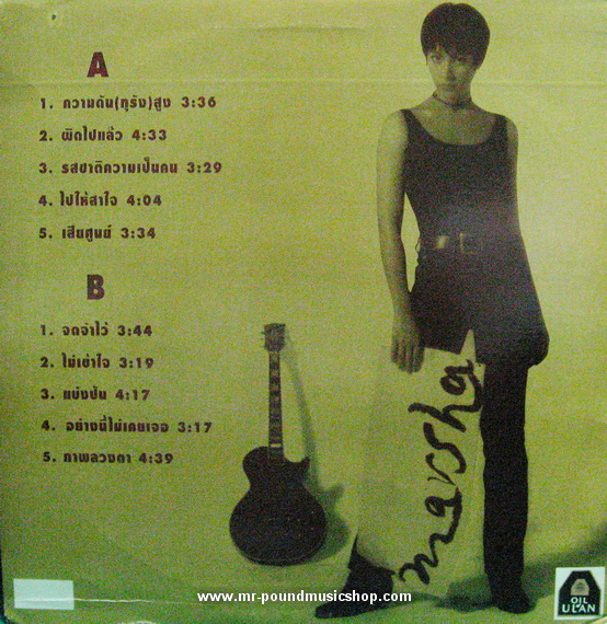 มาช่า วัฒนพานิช - รสชาติความเป็นคน