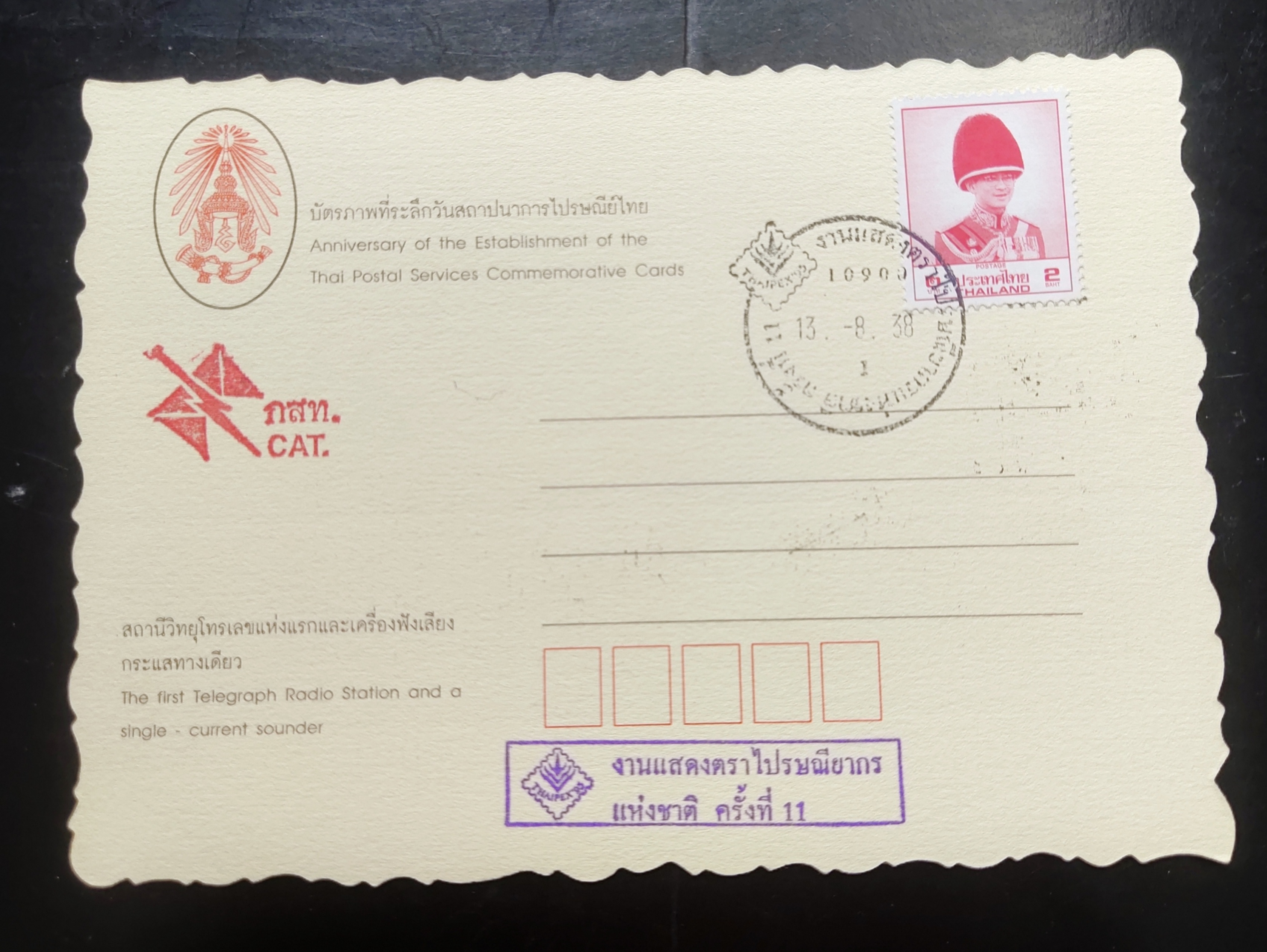 บัตรภาพที่ระลึกวันสถาปนาการไปรษณีย์ไทย B ปี 38