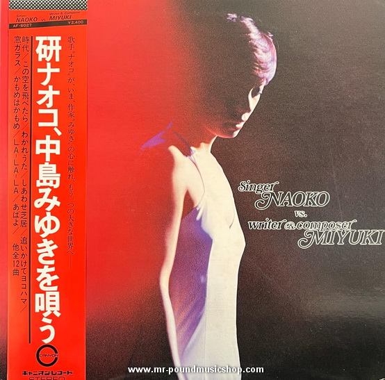 Naoko Ken - Singer Naoko vs. Writer & Composer Miyuki