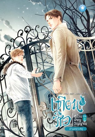 เทียนซือ ภาค 2 เล่ม 7.1-7.2