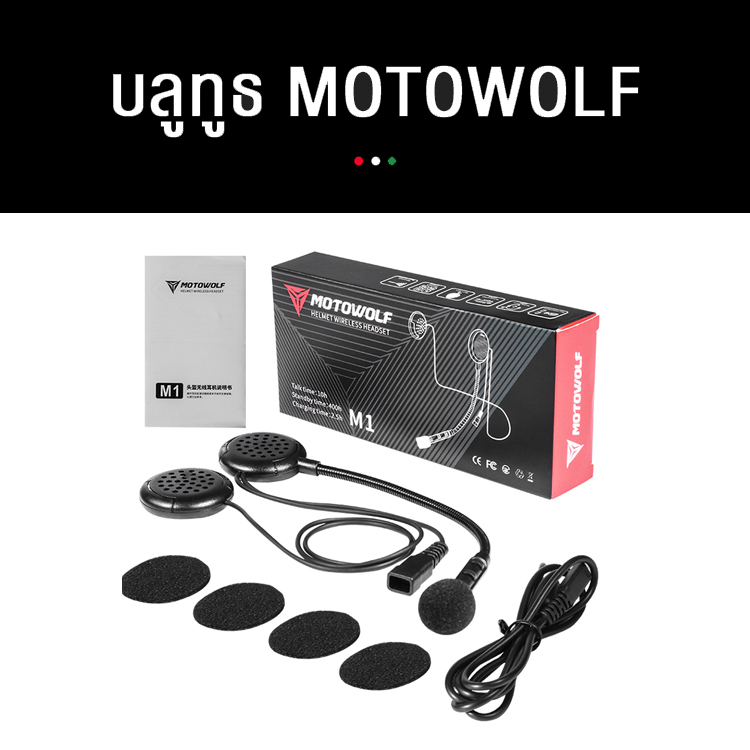 MOTOWOLF M1- บลูทูธติดหมวก ชุดไมค์พร้อมหูฟังไร้สาย