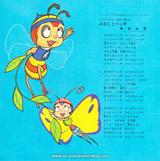 The Adventures of Hutch the Honeybee - みなしごハッチ (ผึ้งน้อยพเนจร) / ママをたずねて