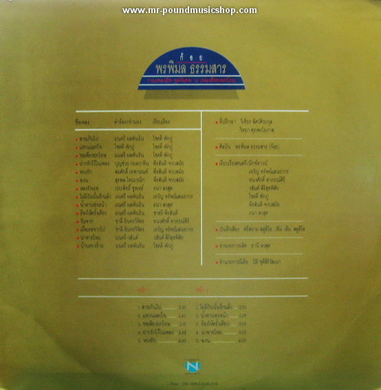 ก้อย พรพิมล ธรรมสาร - รวมเพลงฮิต ชุดพิเศษ 10 เพลงฮิตยอดนิยม