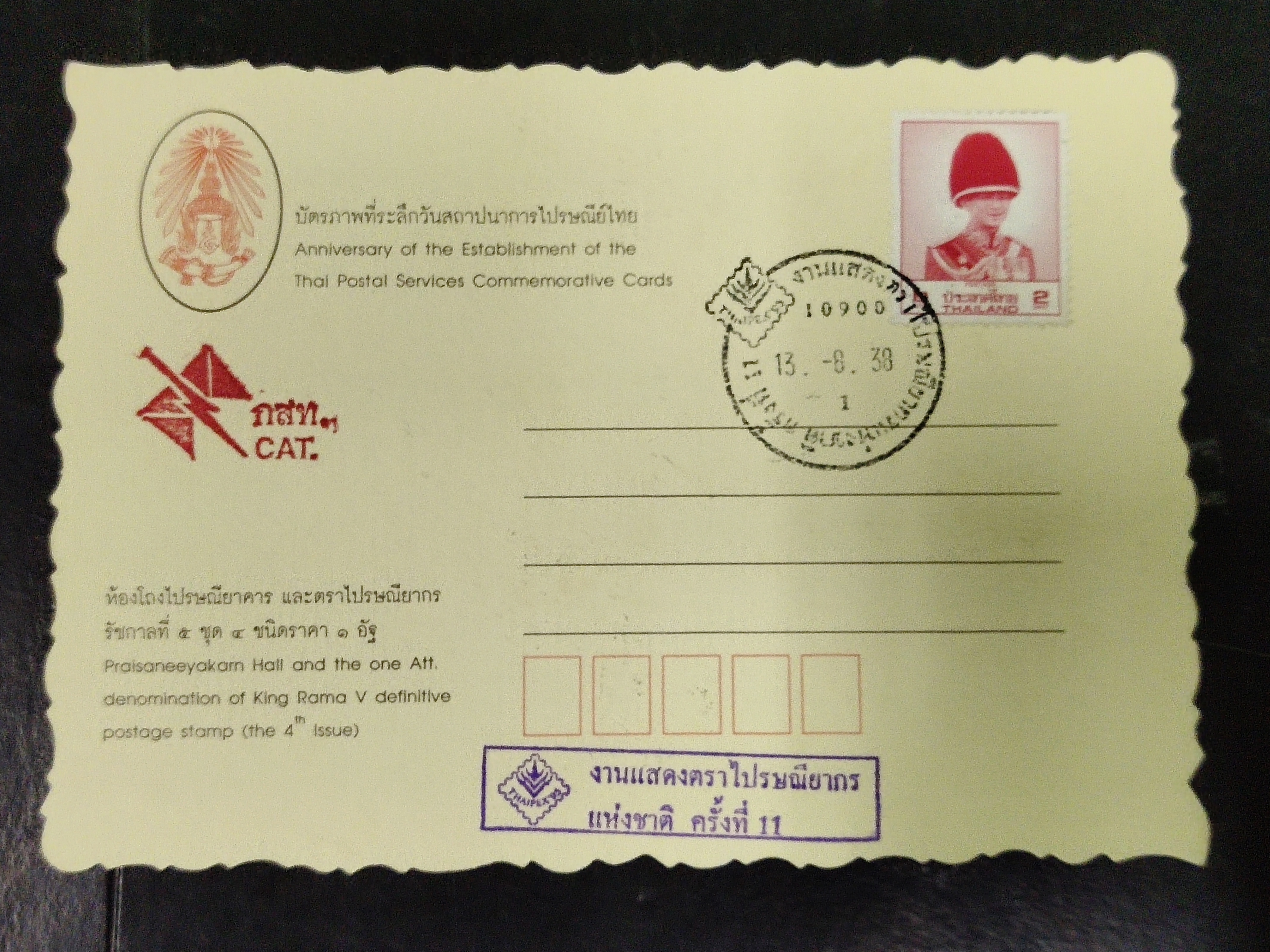 บัตรภาพที่ระลึกวันสถาปนาการไปรษณีย์ไทย C ปี 38