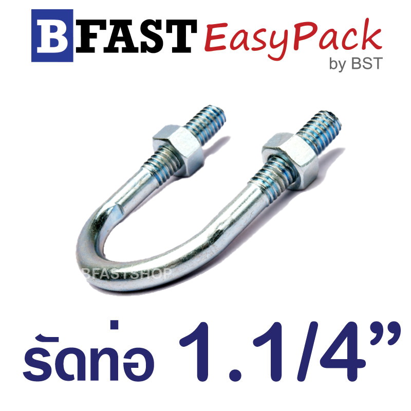 ยูโบลท์ รัดท่อ 1.1/4 " แกน 5/16" พร้อมหัวน็อต (3 ชุด/ถุง)