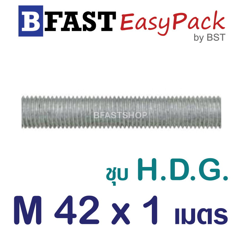 สตัด ก.ตลอด ชุบ H.D.G. 1 ม. M42 x P4.5 (1 เส้น)