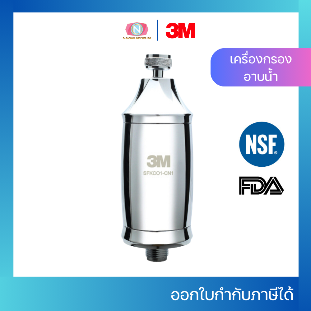 3M เครื่องกรองน้ำ สำหรับการอาบน้ำ Shower Filter