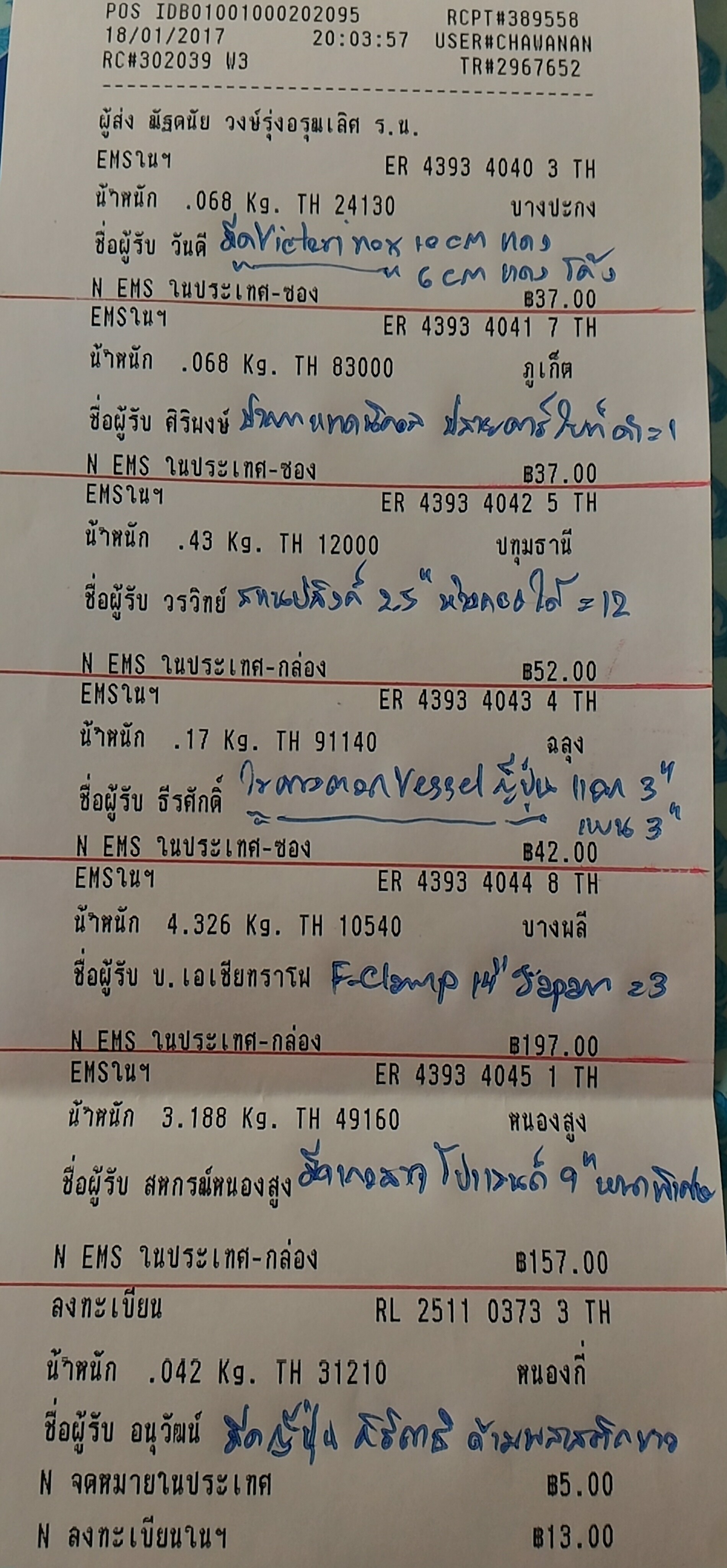 ใบเสร็จฯ มกราคม 2560