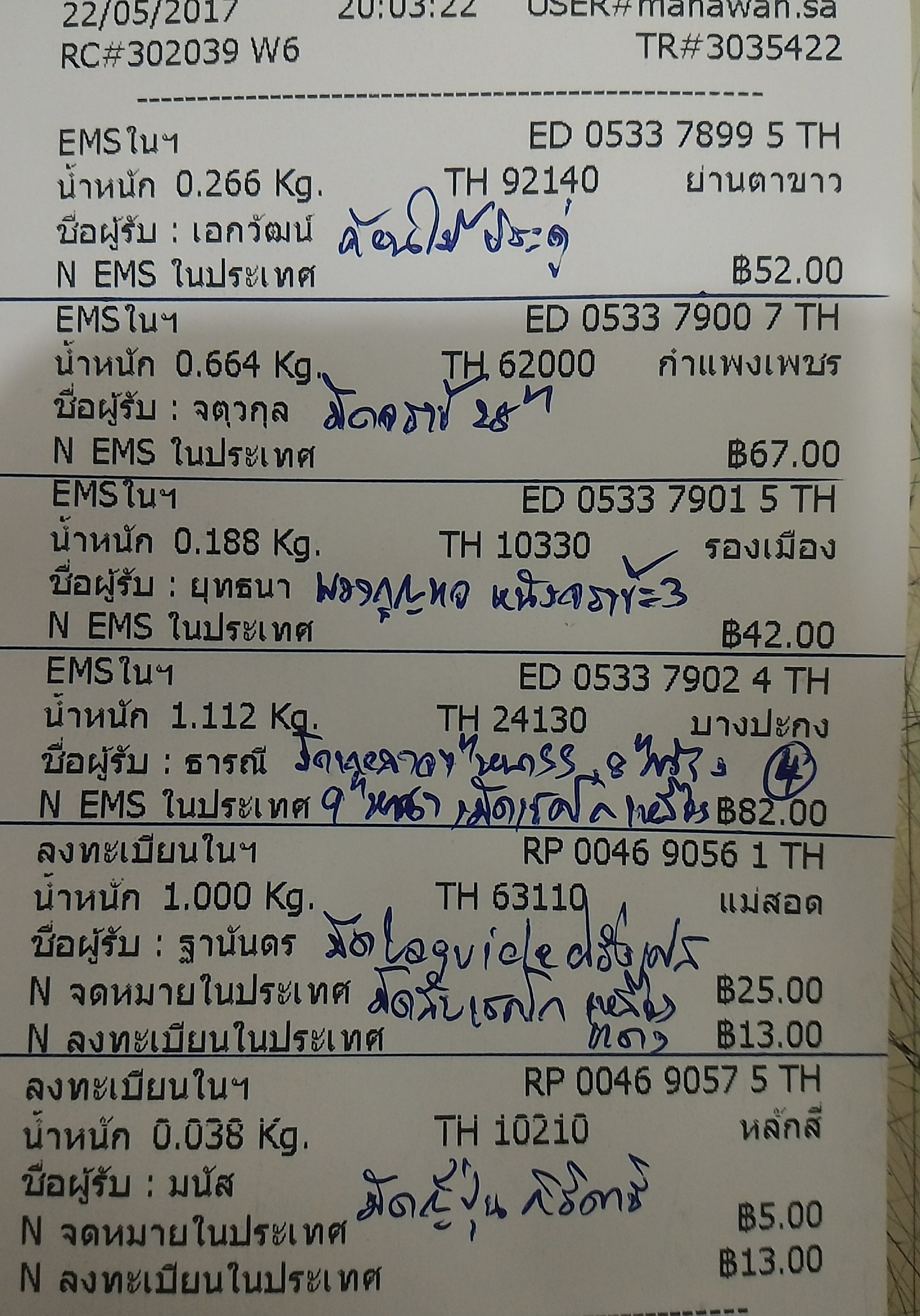 ใบเสร็จฯ พฤษภาคม 2560